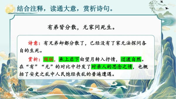 统编版语文九年级上册第三单元课外古诗词诵读《月夜忆舍弟》《商山早行》课件(共32张PPT)