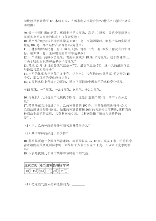 六年级小升初数学应用题50道（满分必刷）.docx