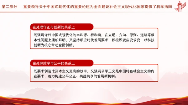 新时代新征程上把中国式现代化不断推向前进专题党课PPT