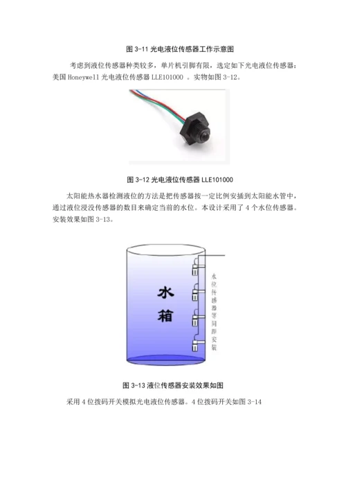 太阳能热水器自动控制系统毕业设计.docx