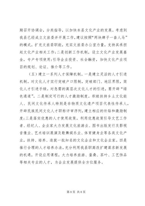 县文化产业发展的调研报告.docx