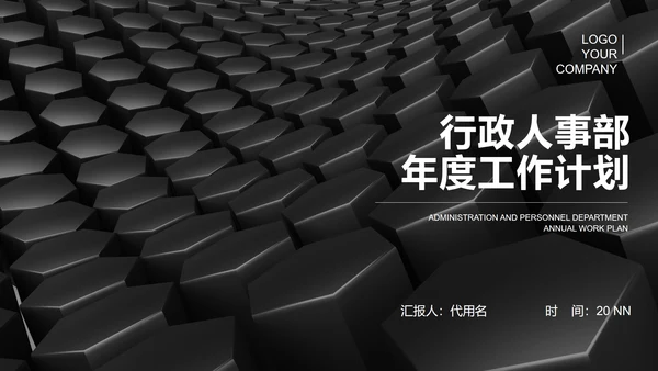 黑色插画风商务西服行政人事年度工作计划汇报PPT模板