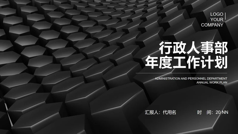 黑色插画风商务西服行政人事年度工作计划汇报PPT模板