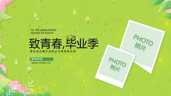 致青春毕业季青春毕业纪念册PPT