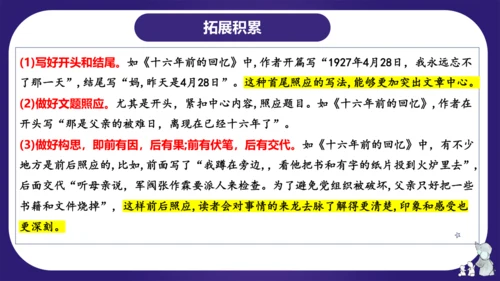 统编版六年级语文下学期期中核心考点集训第四单元（复习课件）