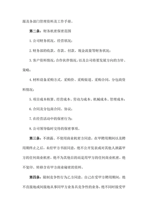 财务人员保密协议