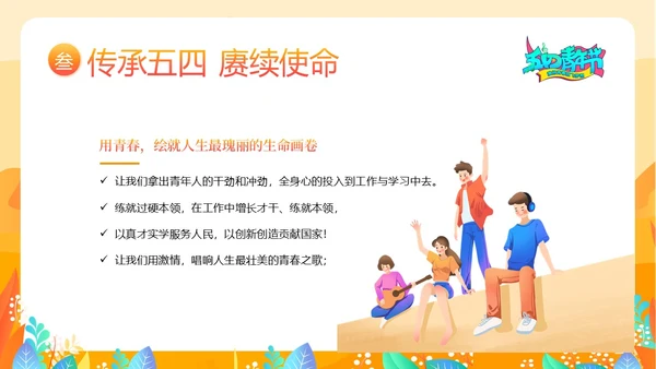 五四青年节五四运动五四精神五四精神演讲PPT课件