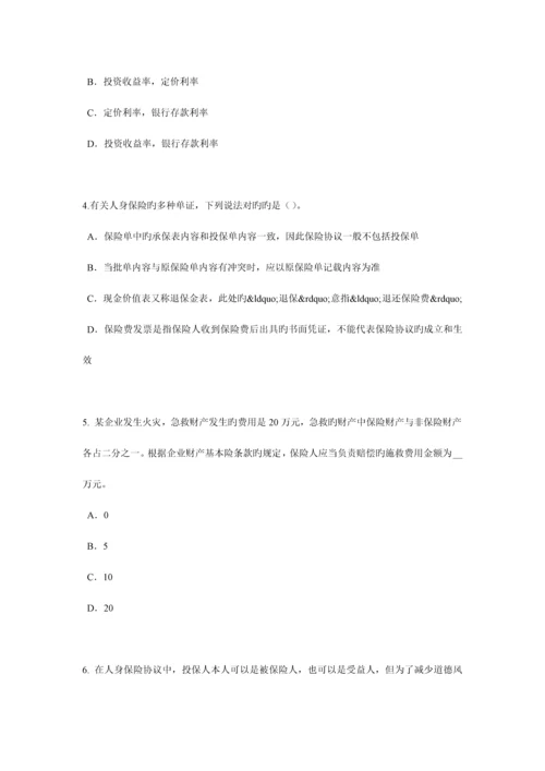 2023年北京上半年保险代理人资格考试题.docx