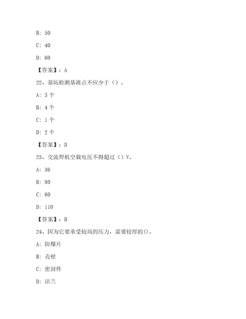 安全员之C证企业负责人包过题库及参考答案突破训练