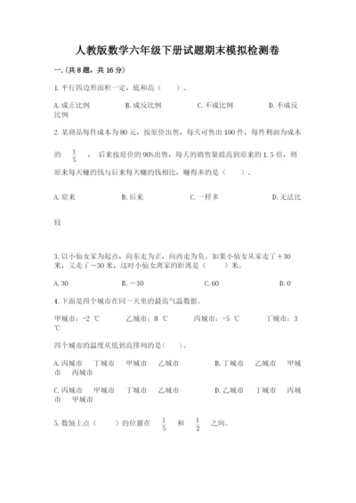 人教版数学六年级下册试题期末模拟检测卷及答案【典优】.docx