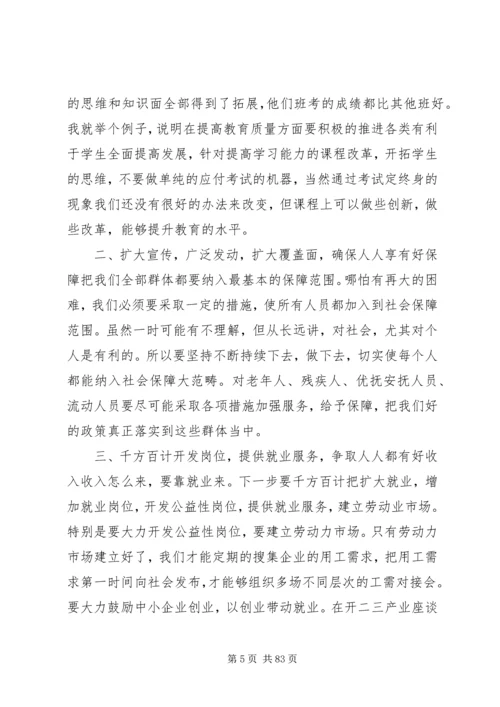 县委书记在社会事业发展座谈会上的讲话.docx