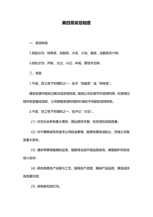 公司规章制度汇编word模板