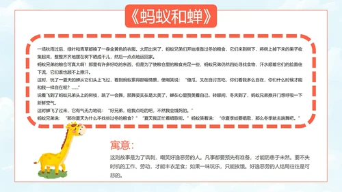 初中必读名著导读《伊索寓言》