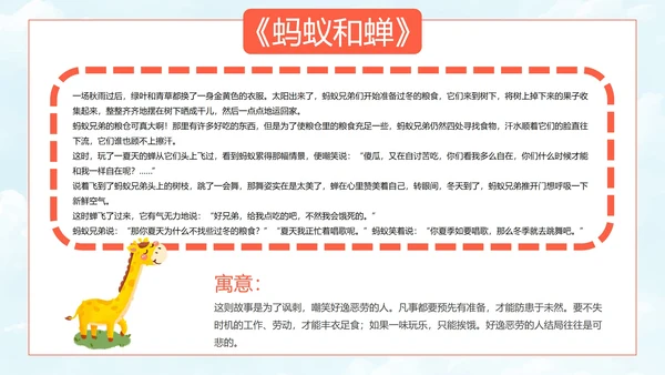 初中必读名著导读《伊索寓言》