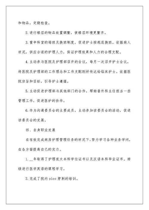护士年终工作总结报告大全(8篇)