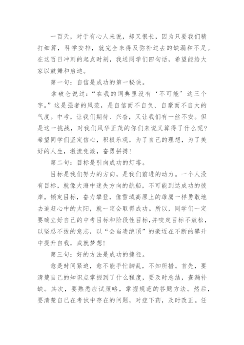 中考前校长讲话稿5篇.docx