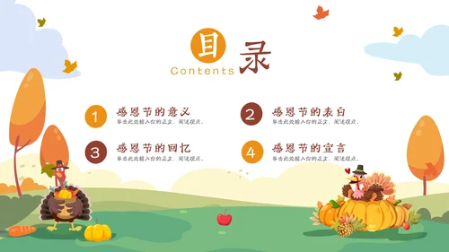 感恩节感恩与爱主题班会ppt