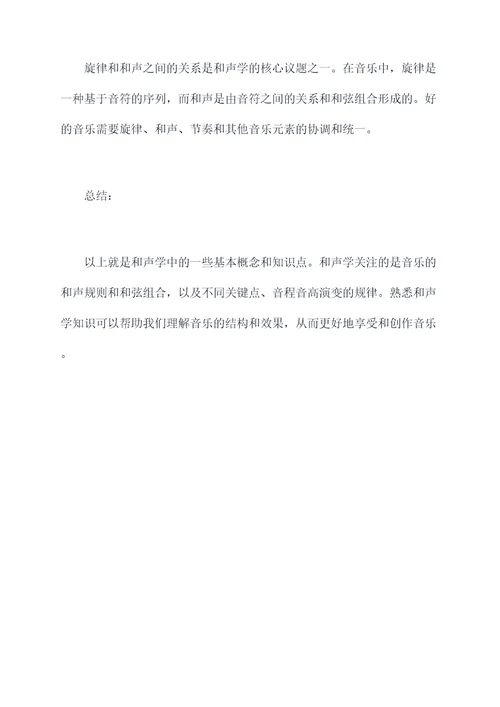 和声学知识点总结