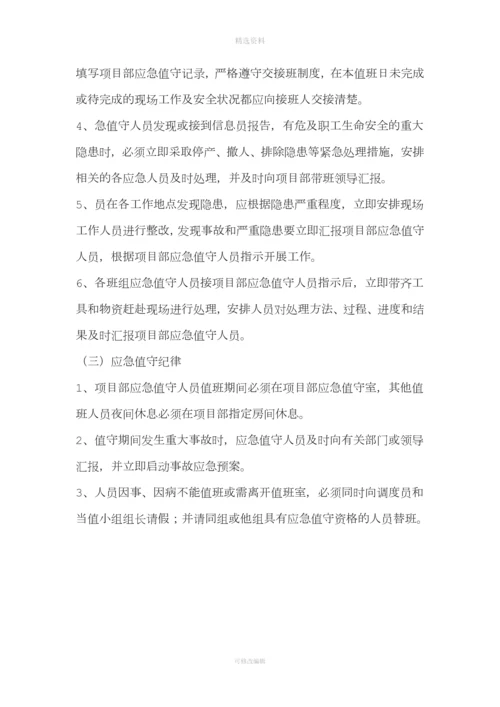 应急值班制度.docx