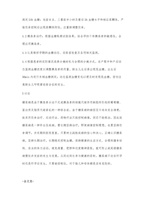 糖尿病在妊娠期的表现张青.docx