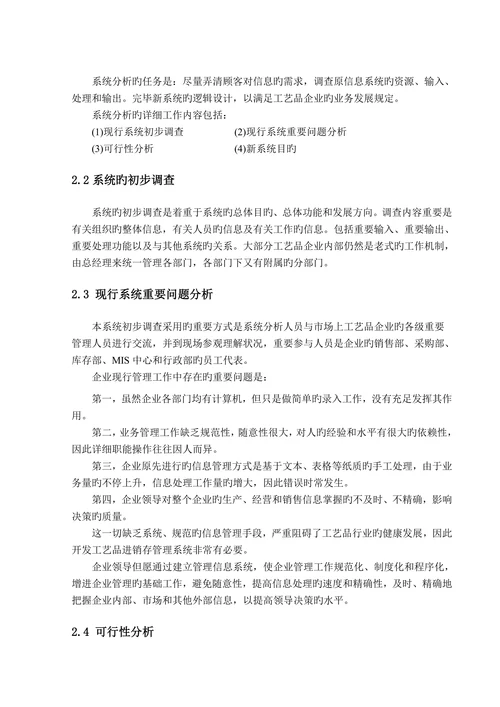 物流企业进销存管理信息系统设计研究