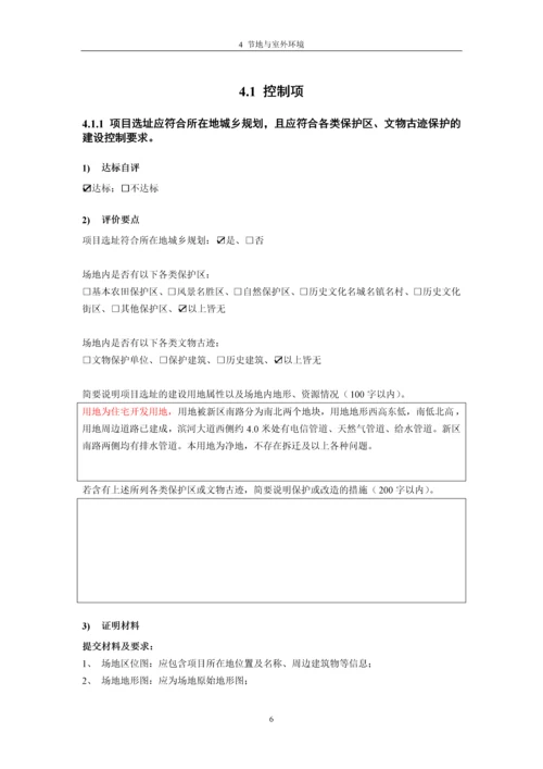 舒裕华府综合小区绿色建筑设计标识自评估报告.docx