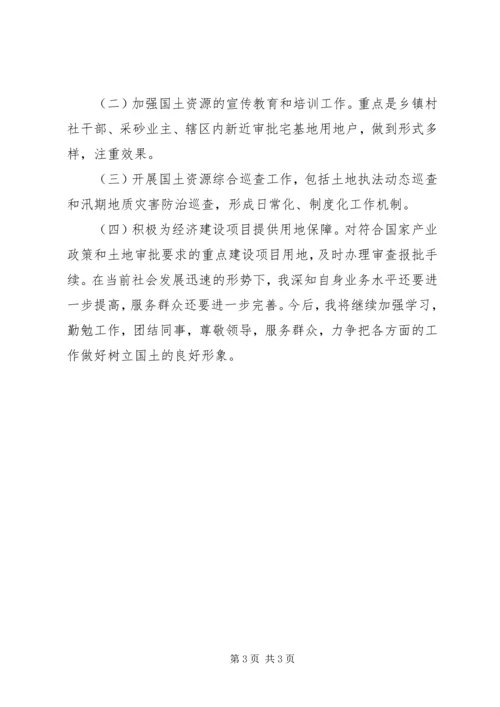 公务员年终个人工作总结 (3).docx