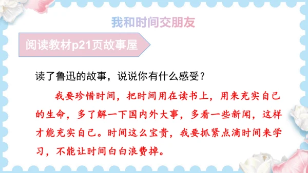 3  做学习的主人   (课件）道德与法治三年级上册