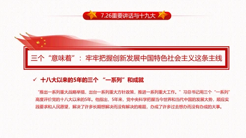党委党政做合格党员喜迎十九大PPT模板