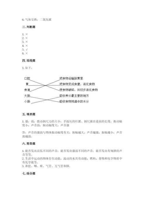 教科版四年级上册科学期末测试卷（有一套）word版.docx