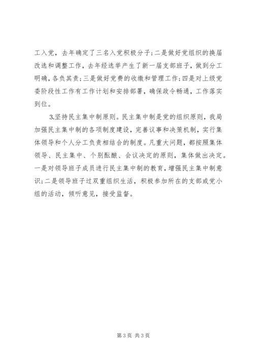 社会劳动保险管理局支部党建工作自查报告范文.docx