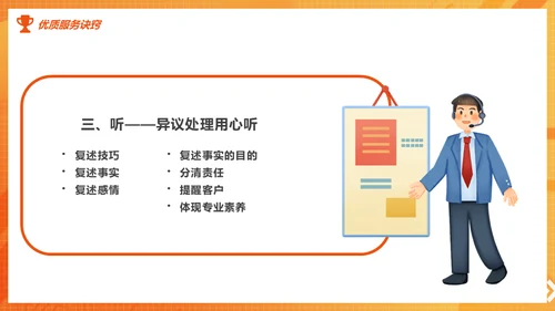 客户服务标准意识培训课件通用PPT模板