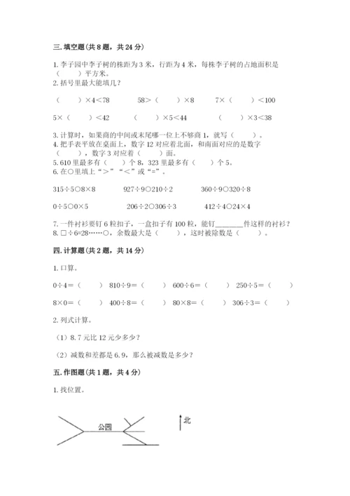 小学数学三年级下册期末测试卷附参考答案（名师推荐）.docx