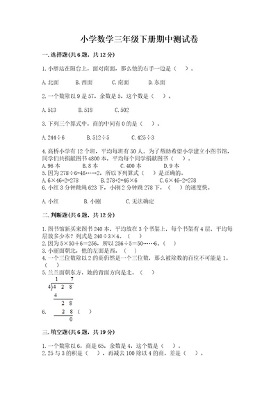 小学数学三年级下册期中测试卷精品（能力提升）