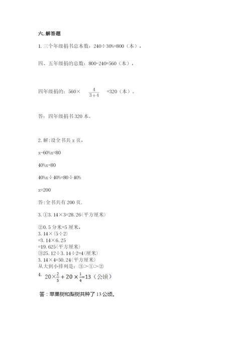 2022人教版六年级上册数学期末考试卷及完整答案1套.docx