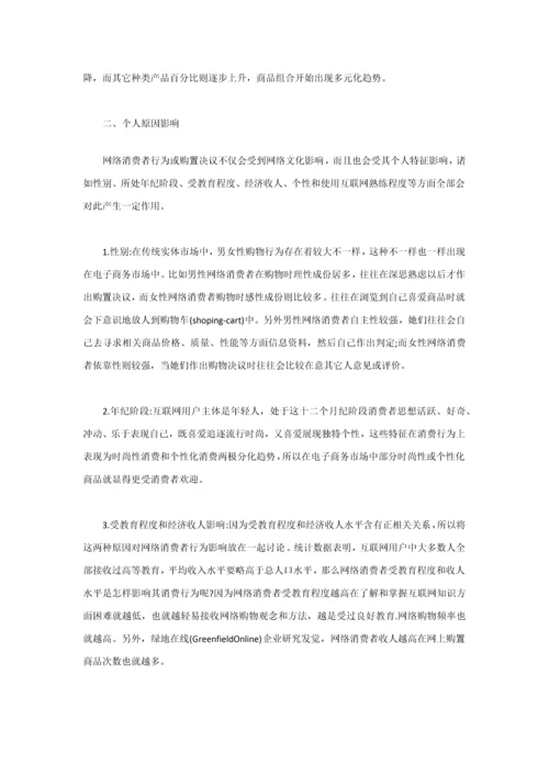 消费者购买行为分析研究.docx