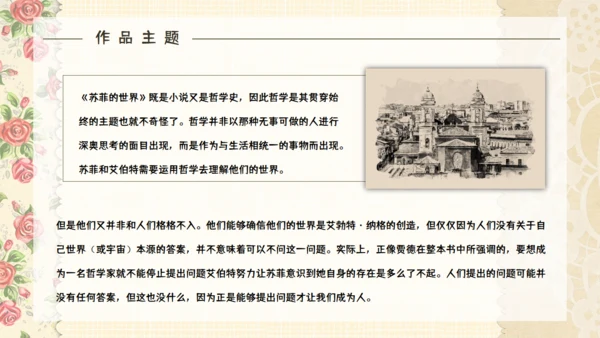 苏菲的世界哲学启蒙通用PPT课件