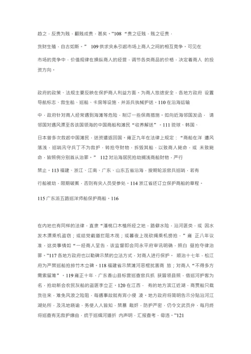 清代前期政府的市场政策与管理