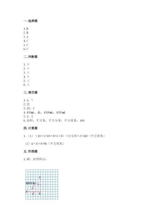 人教版数学五年级下册期末测试卷带答案下载.docx