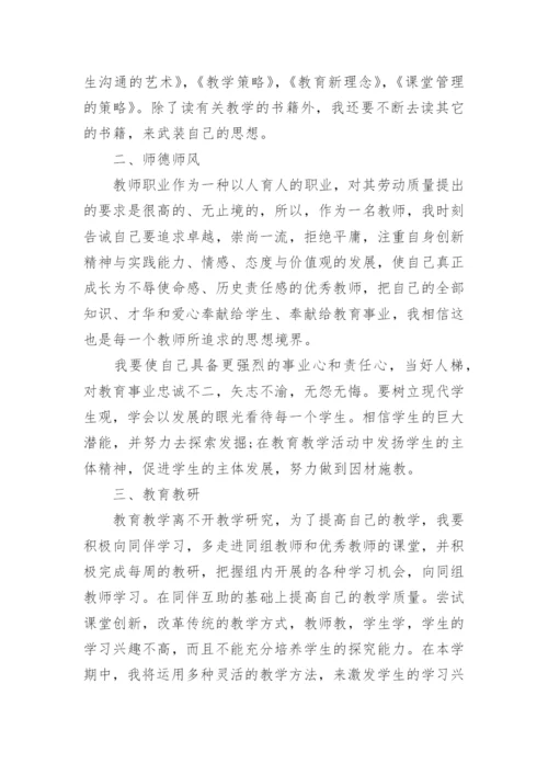 小学数学教师工作计划范文五篇.docx