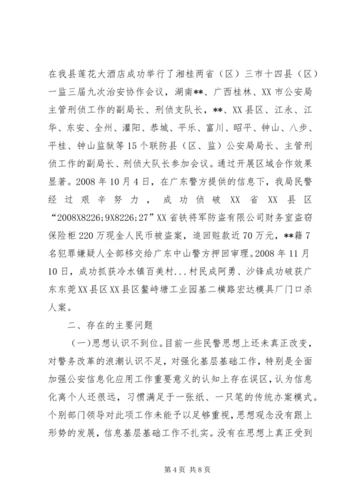 公安加强基层基础工作推进信息化建设调研思考.docx