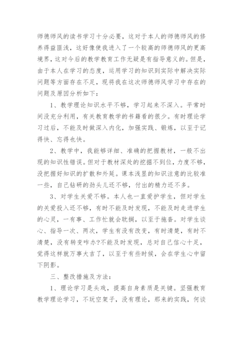 师德师风建设工作个人总结_2.docx