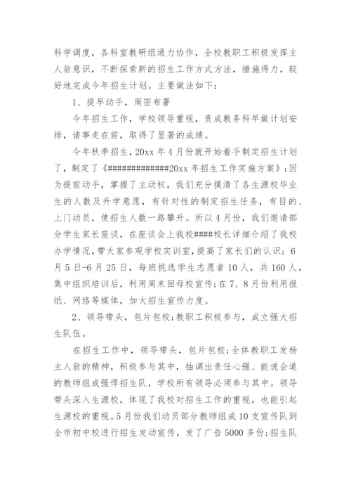职校招生工作总结范文3篇.docx