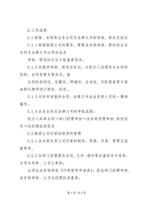 法务部工作总结和计划 (5).docx