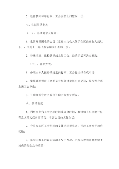 中小学校工会制度汇编.docx