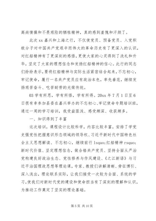 弘扬红船精神争做有为青年——红船精神学习心得4篇合集.docx