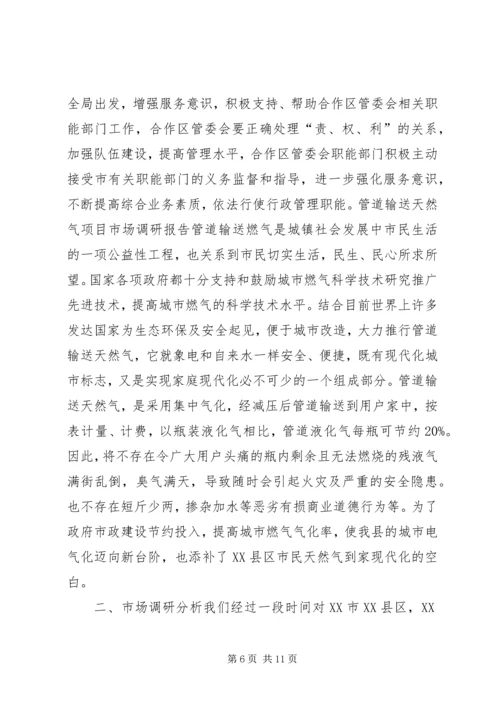 合作区机构编制调研报告-调研报告.docx