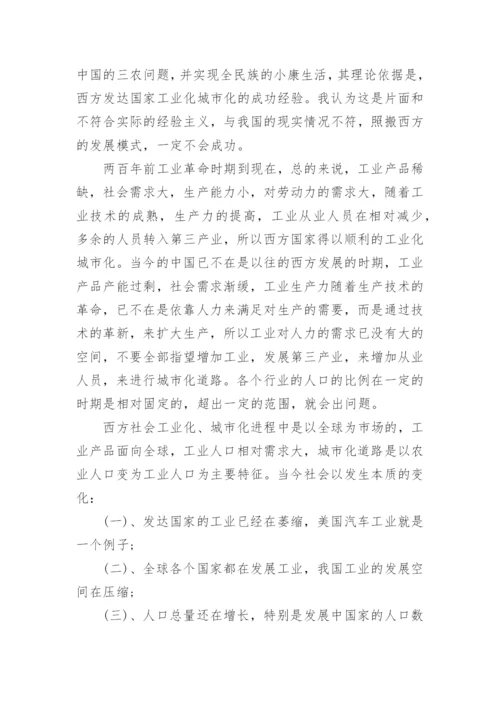 大学生寒假社会实践论文农村.docx