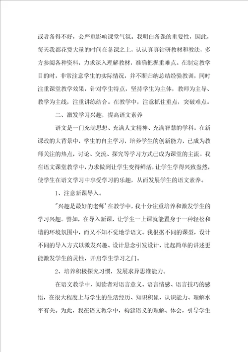 教师工作总结精简版