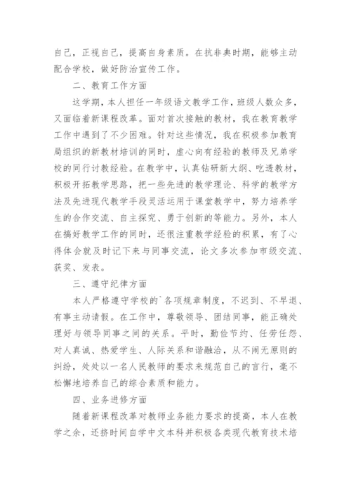 小学语文教师年度工作总结.docx